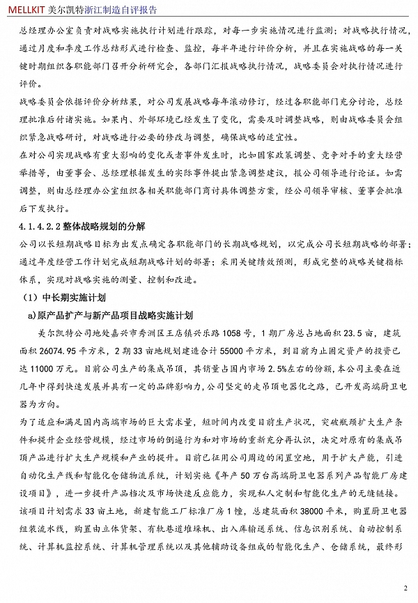 浙江制造自评报告2024(3)-30.jpg