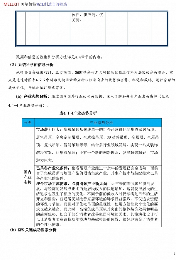 浙江制造自评报告2024(3)-23.jpg