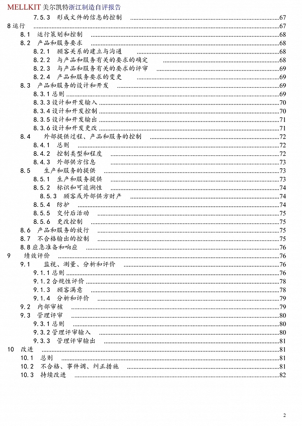 浙江制造自评报告2024(3)-3.jpg