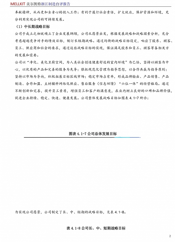 浙江制造自评报告2024(3)-26.jpg