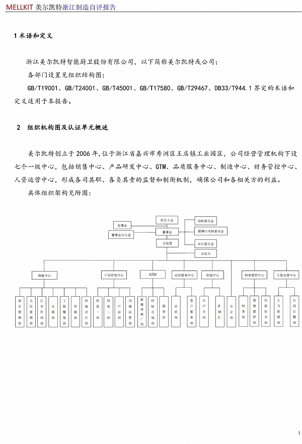 浙江制造自评报告2024(3)-4.jpg