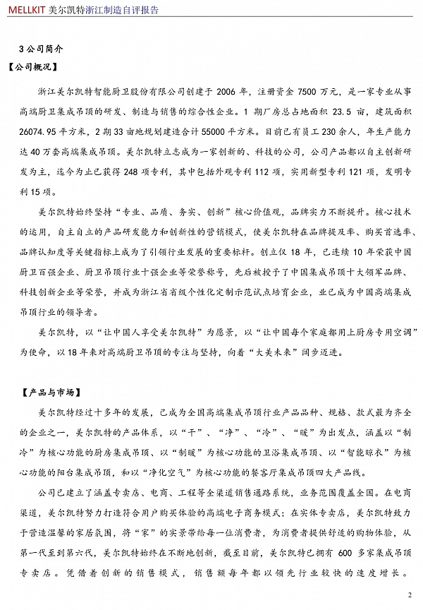 浙江制造自评报告2024(3)-5.jpg
