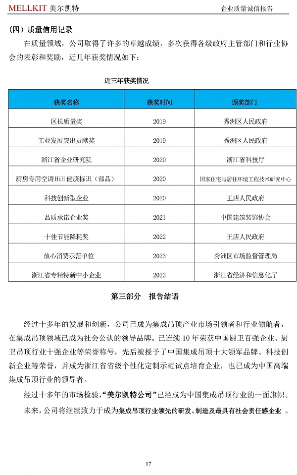 2024年度企业质量诚信报告(3)-17.jpg