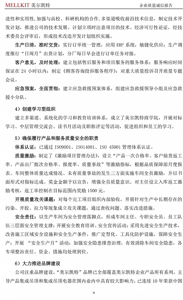 2024年度企业质量诚信报告(3)-9.jpg