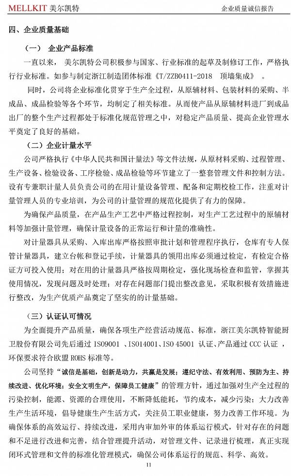 2024年度企业质量诚信报告(3)-11.jpg
