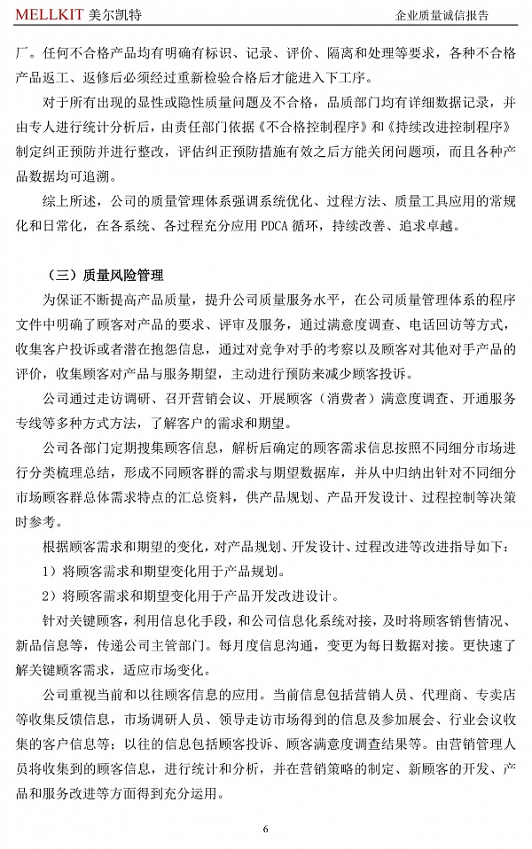 2024年度企业质量诚信报告(3)-6.jpg